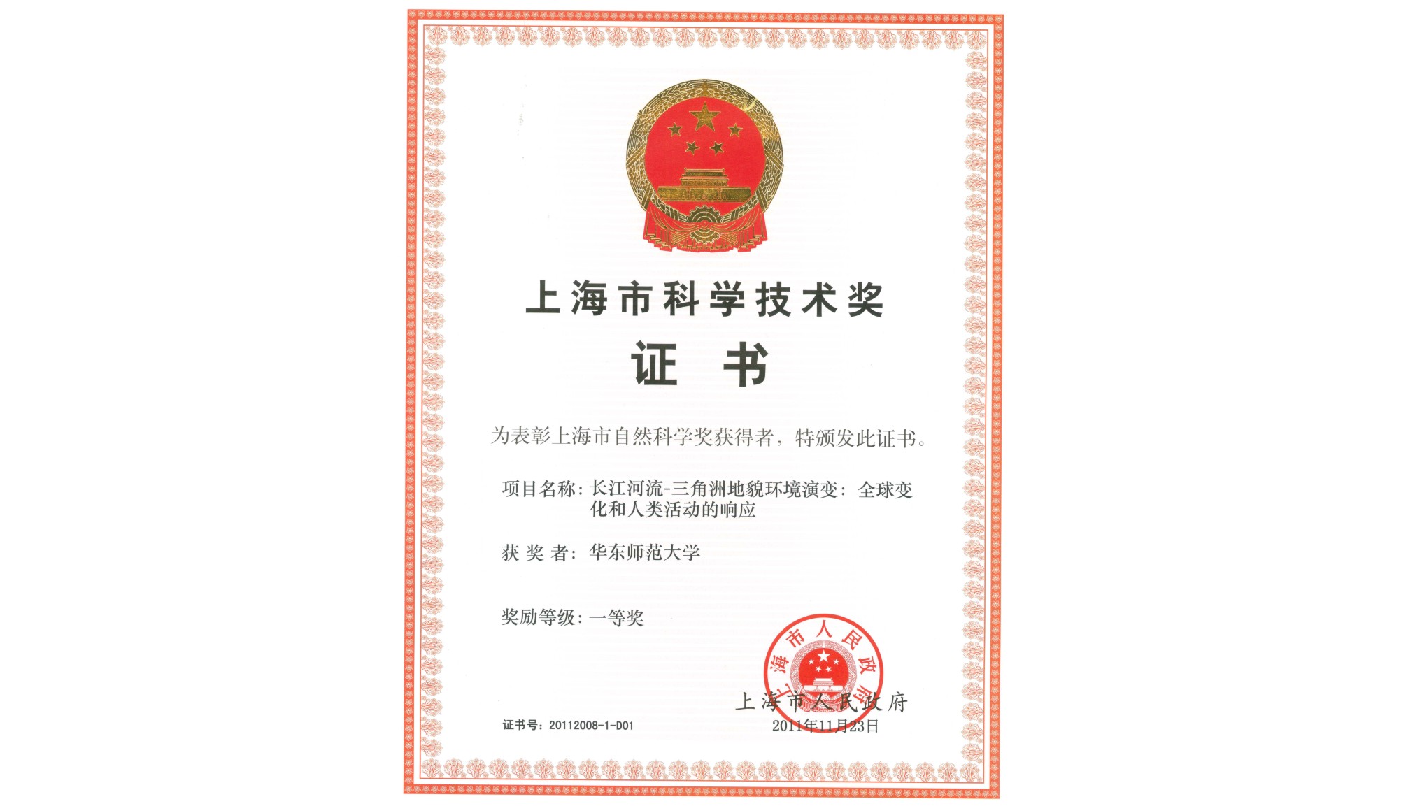 上海市自然科学一等奖