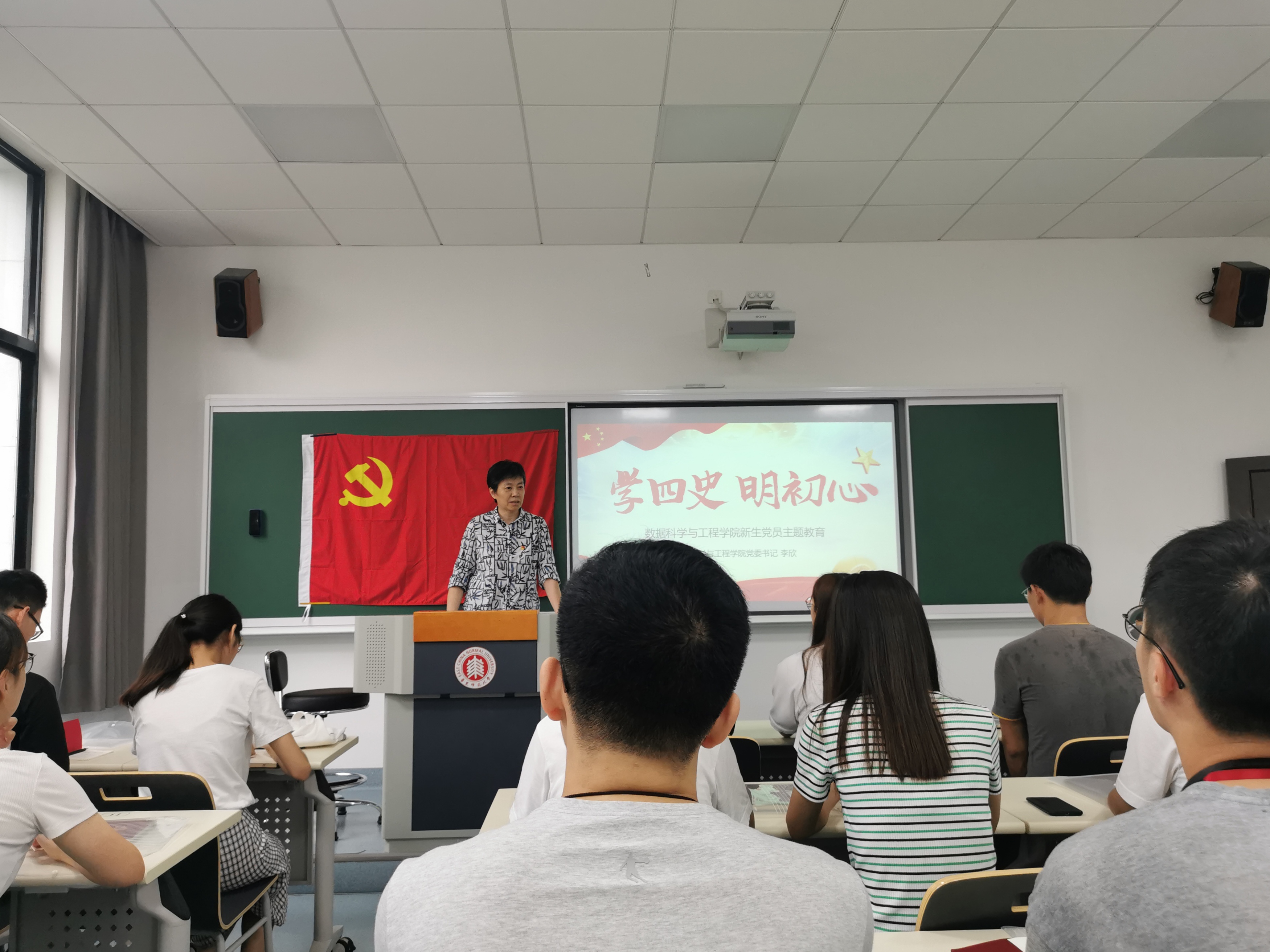 李欣书记讲“四史”主题党课