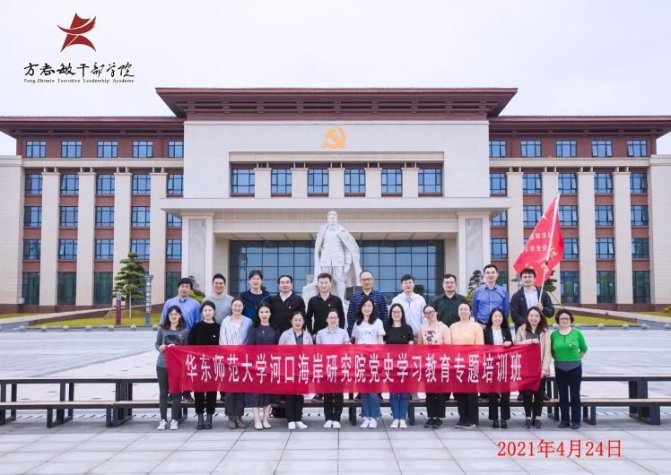 华东师范大学河口海岸研究院党史学习教育培训班学员合影