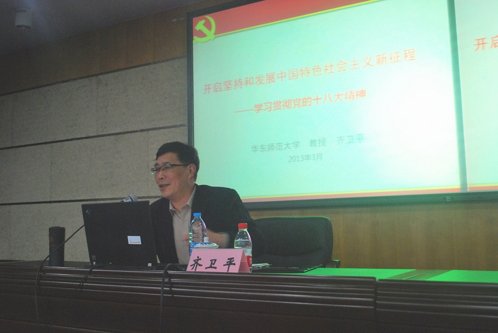 齐卫平教授为师生作报告